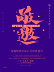 邀请函