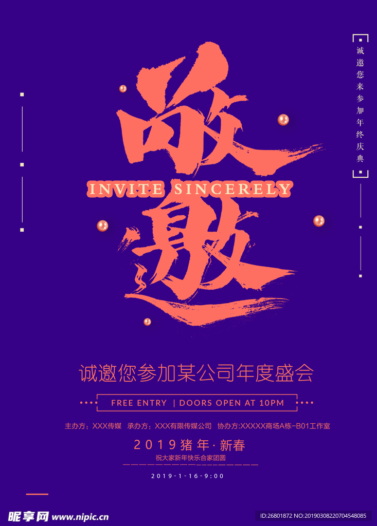 邀请函