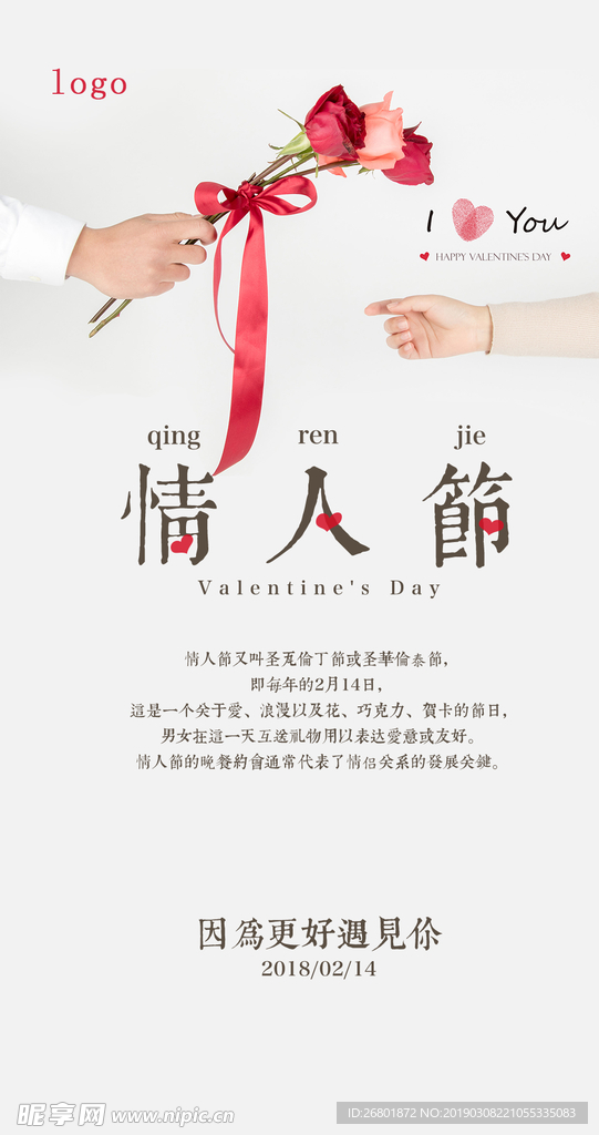 情人节