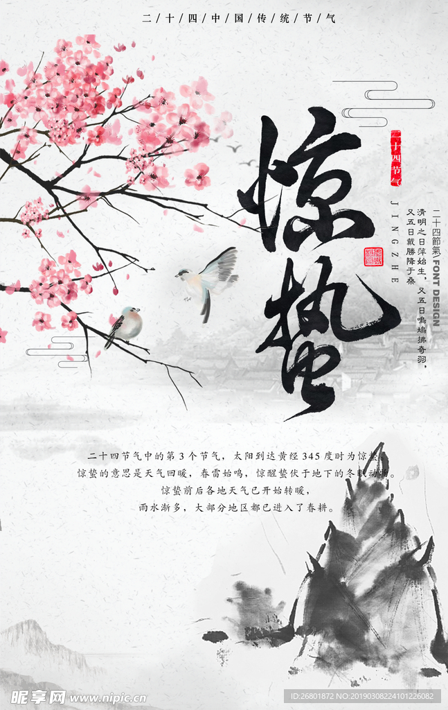 节气海报