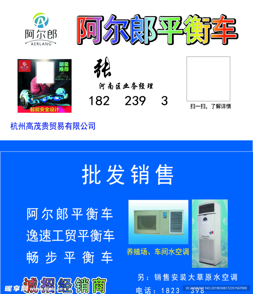 平衡车名片