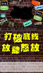 打破底线