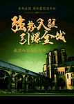 入驻海报