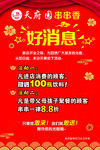 好消息