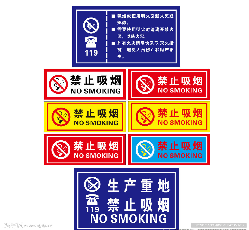 禁止吸烟 禁烟标识