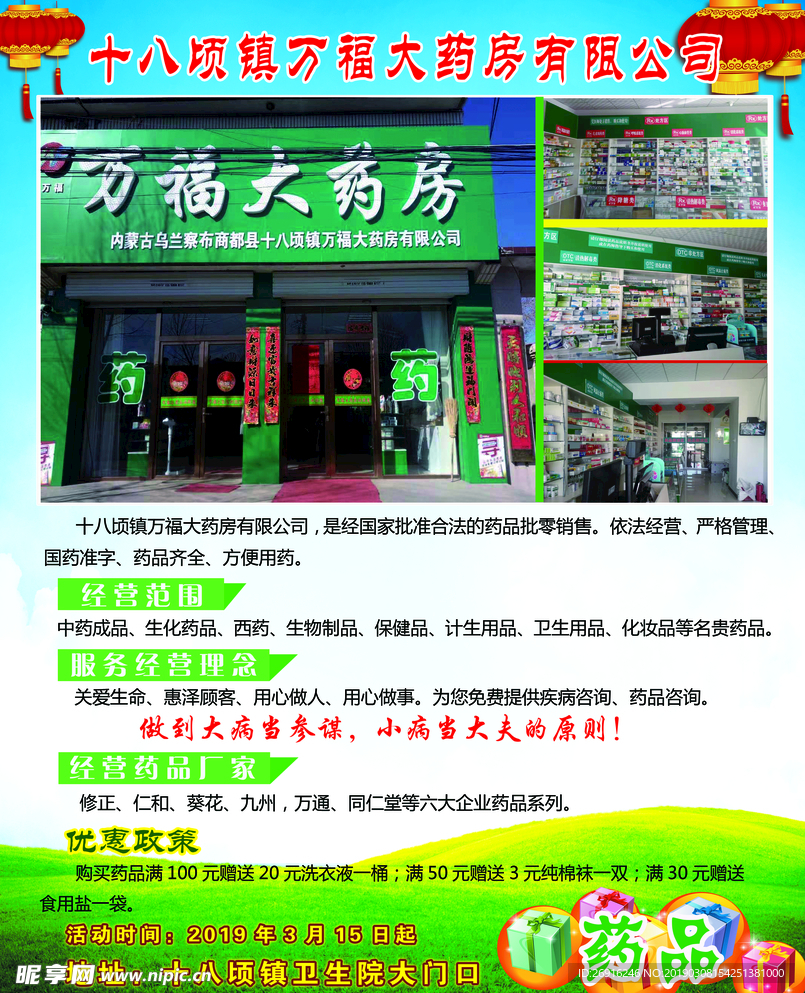 大药房