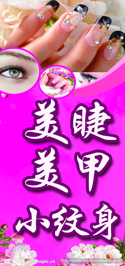 美睫美甲
