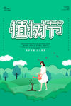 植树节