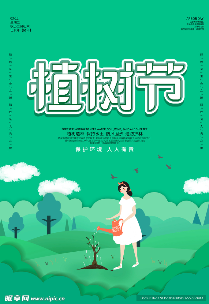 植树节