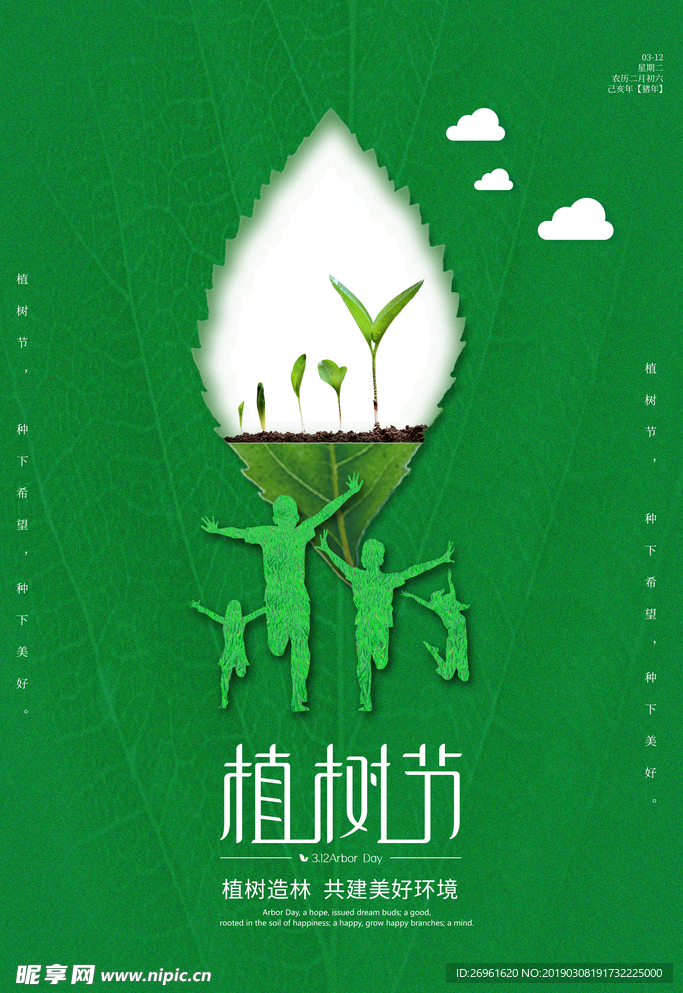 植树节