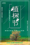 植树节