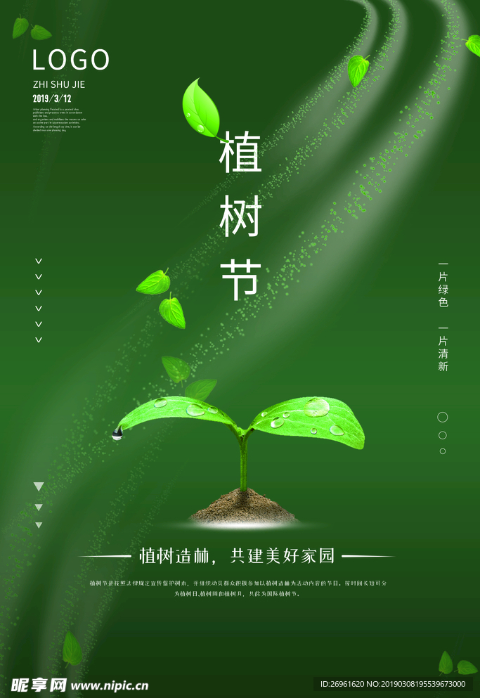 植树节