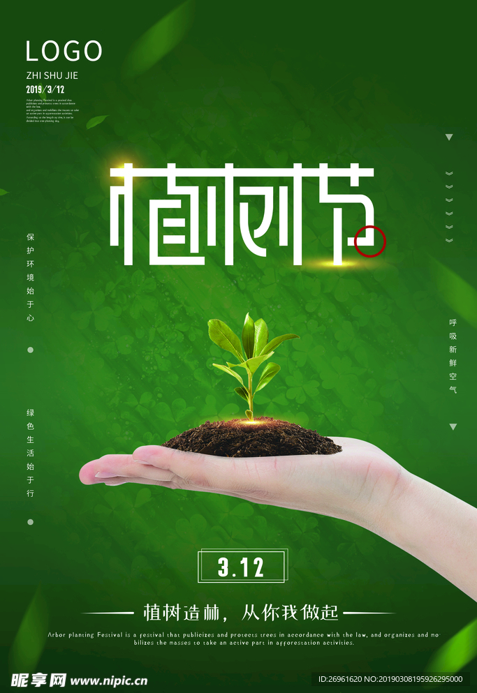 植树节