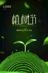 植树节