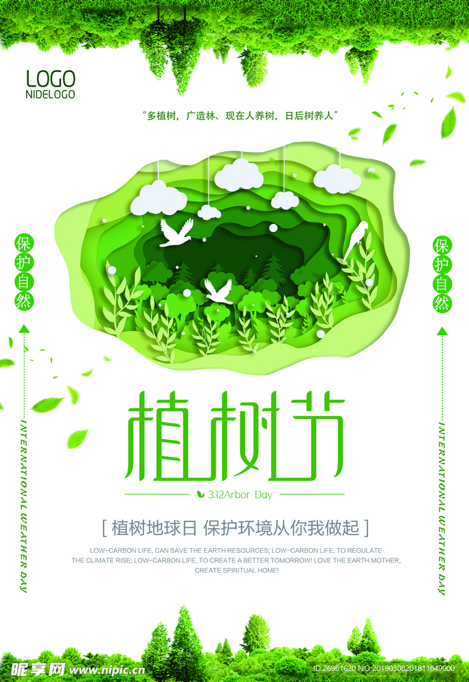 植树节
