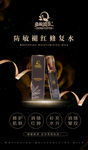 防敏褪红修复水
