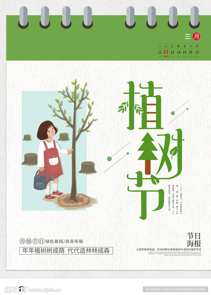 植树节