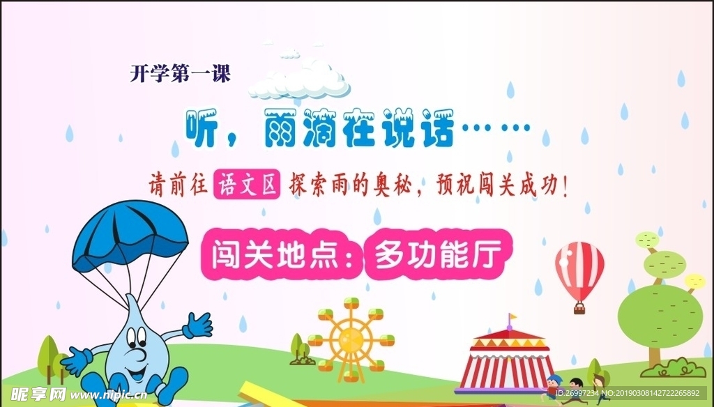 卡通学校名片