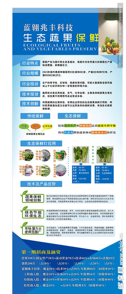 科技展架设计
