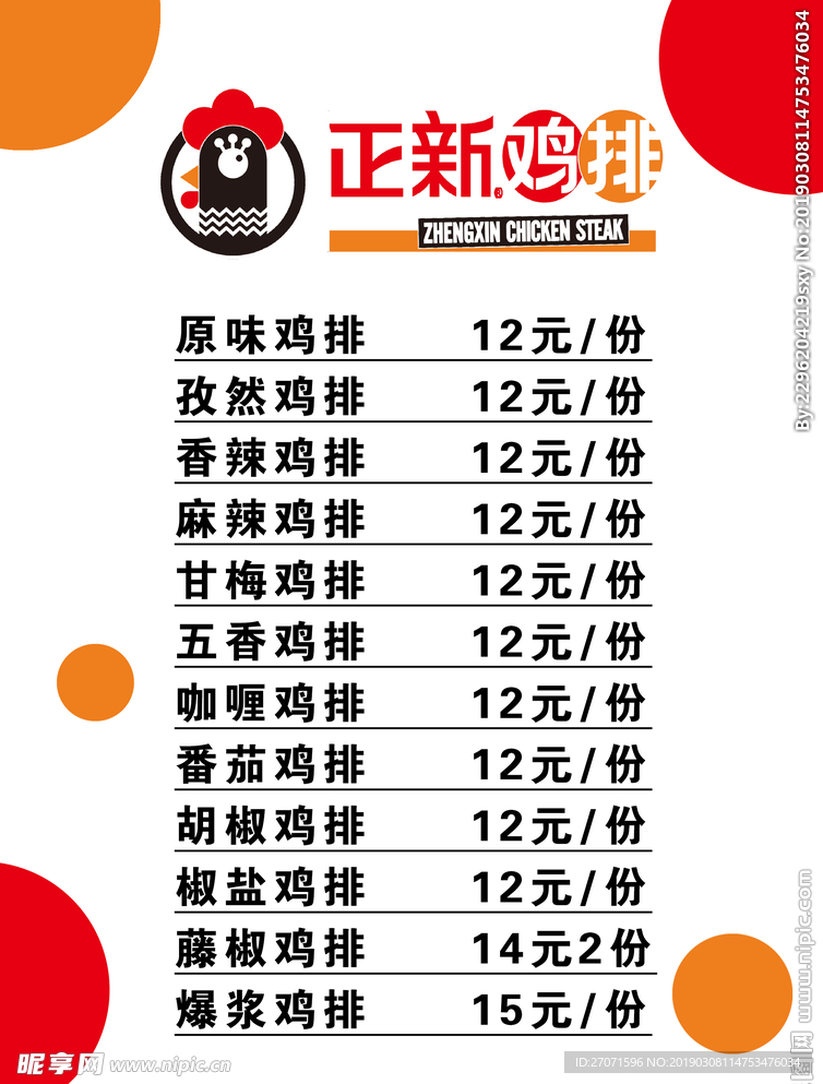 正新鸡排