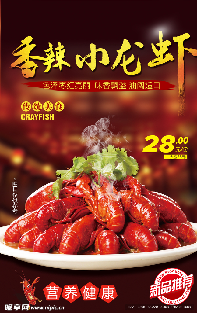 小龙虾海报