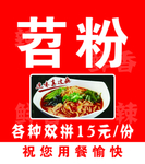 苕粉 菜排 灯片 菜牌 菜品