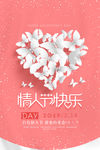 情人节快乐