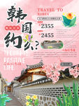 韩国游