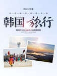 韩国旅行