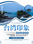 台湾印象