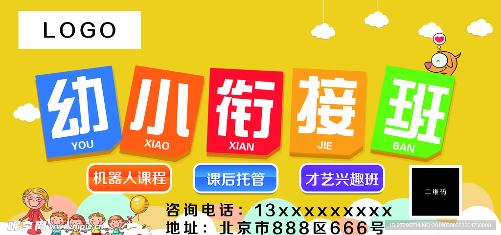 幼儿园