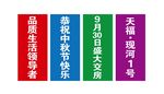道旗
