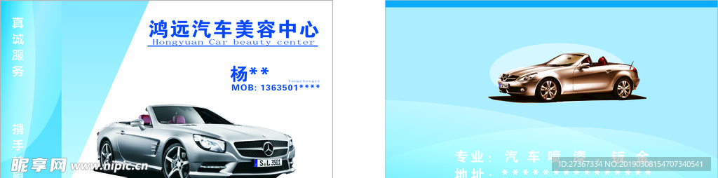 汽车名片