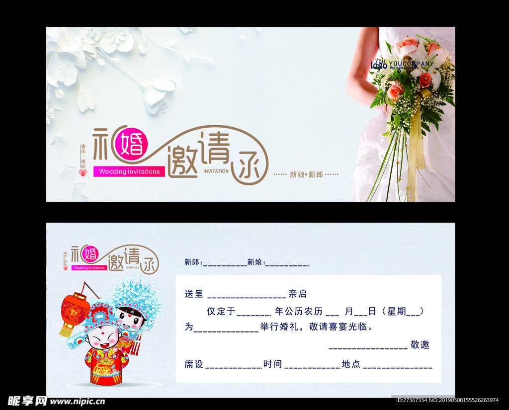 结婚邀请函