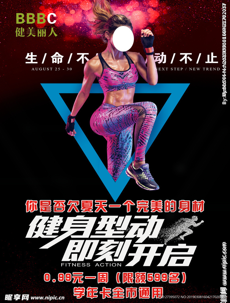 健身海报