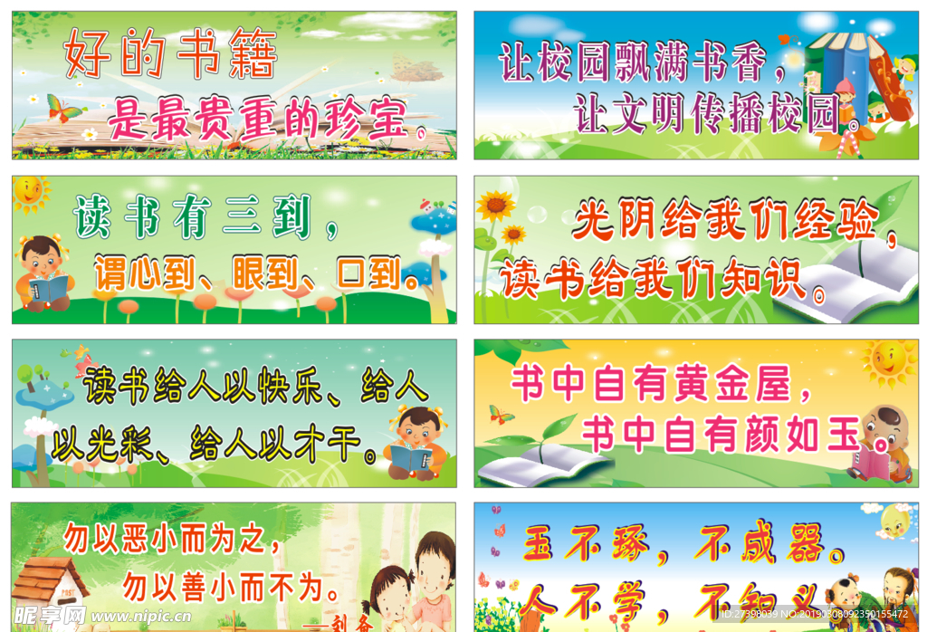 小学生名人名言