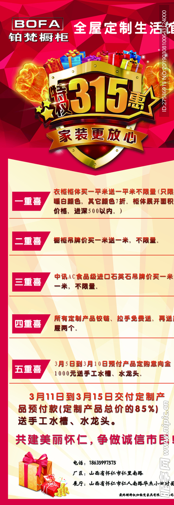 整体橱柜活动展架