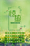 惊蛰