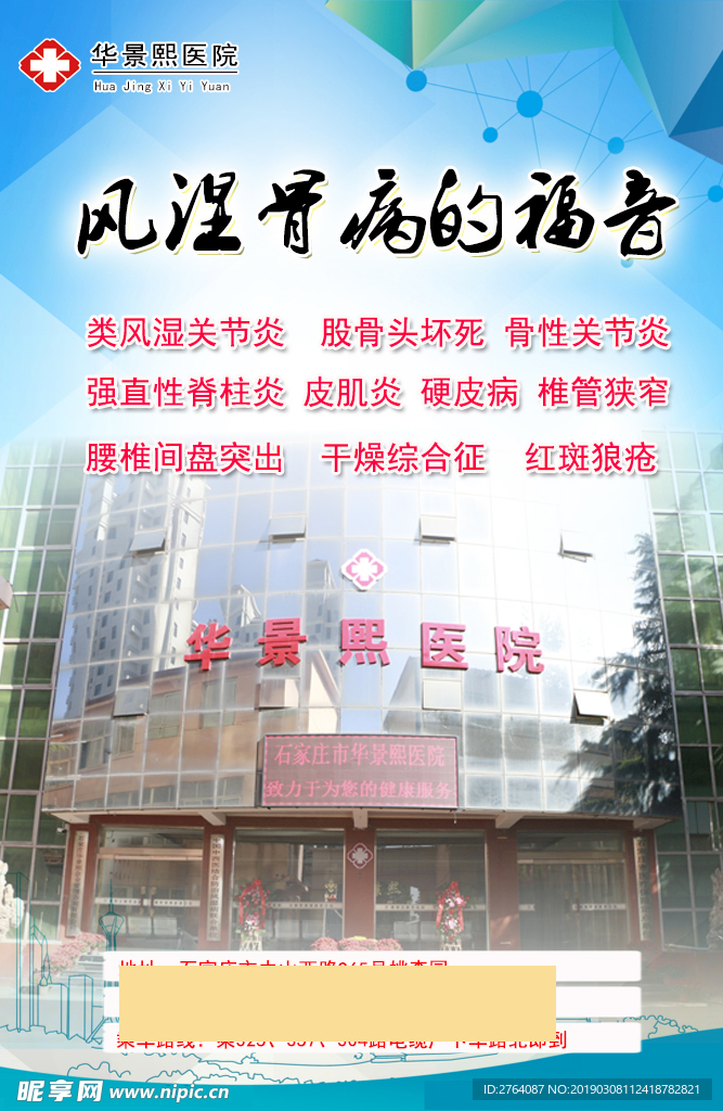 医院宣传单