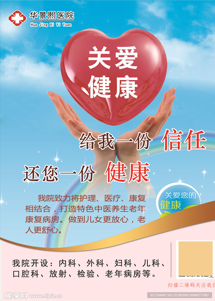医院宣传单页