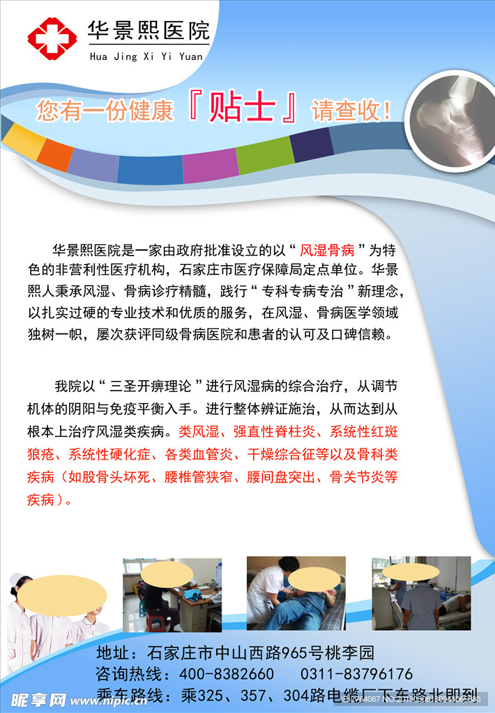 医院简介