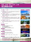 南京无锡苏州杭州上海