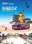 南京无锡苏州杭州上海