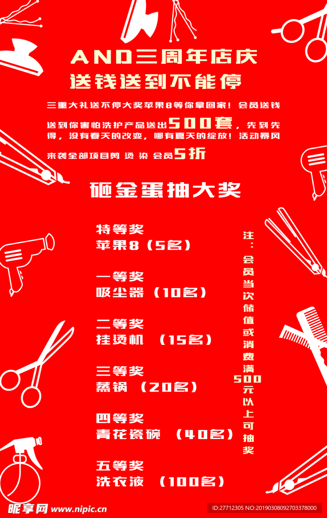 美发