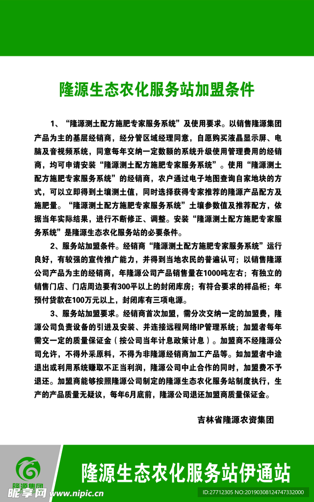 加盟条件