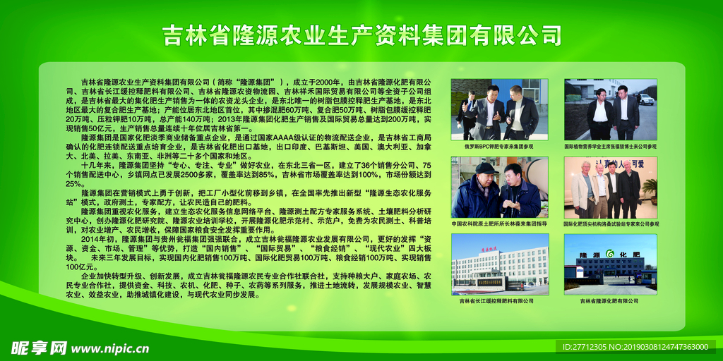企业简介