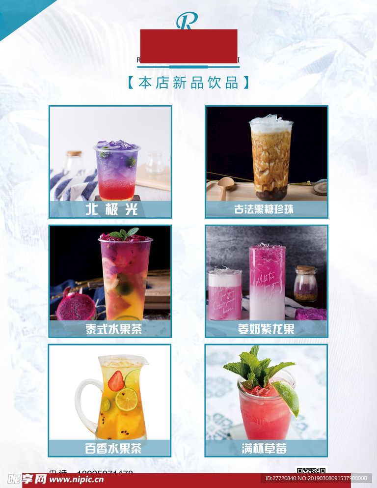 饮品海报