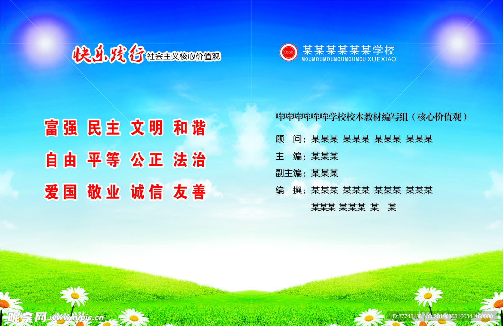 核心价值观