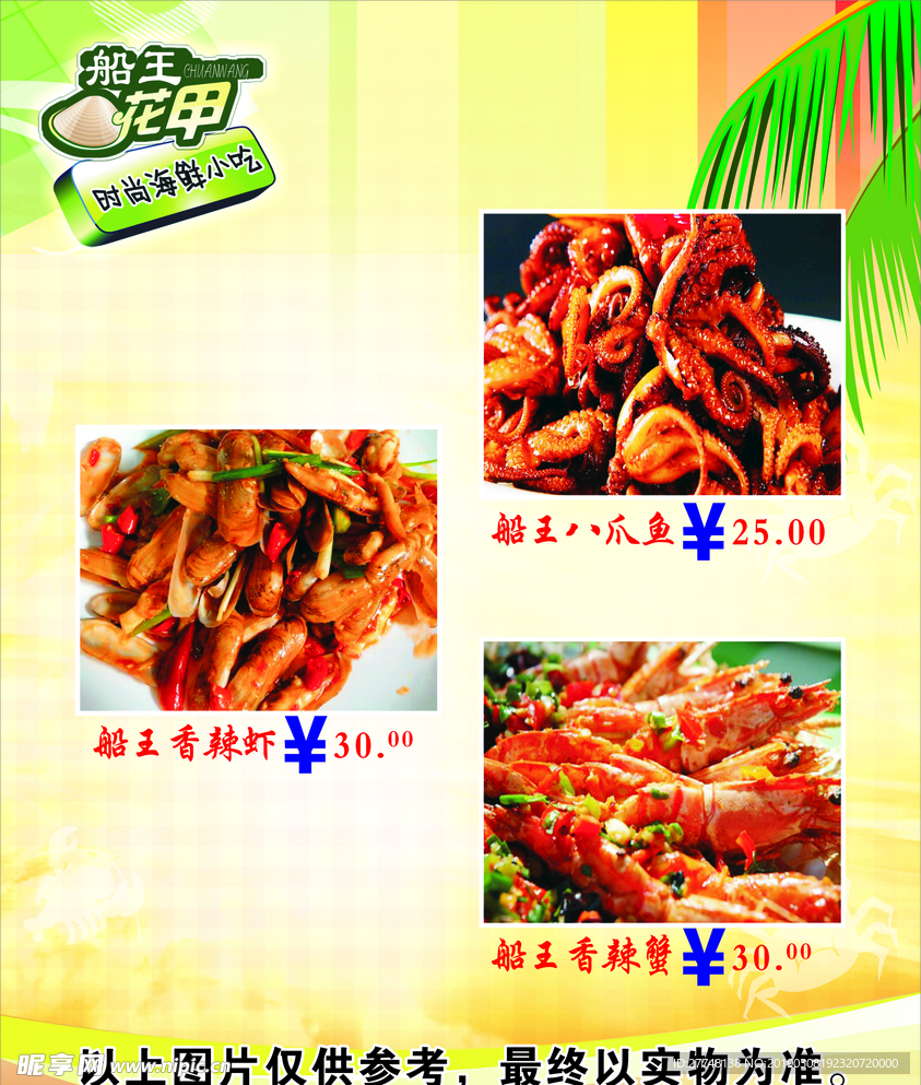 海鲜