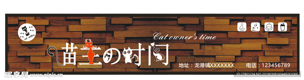 猫咖门头 店招